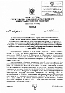 Приказ о внесении изменений в Методику 421 зарегистрирован в Минюсте