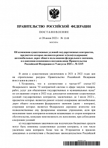 Правительство России разрешило вносить существенные изменения в контракты с ФДА