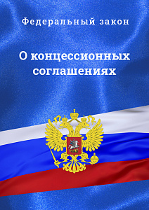 Правительство РФ поддержало инициативу Минстроя России по развитию концессионных механизмов в ЖКХ