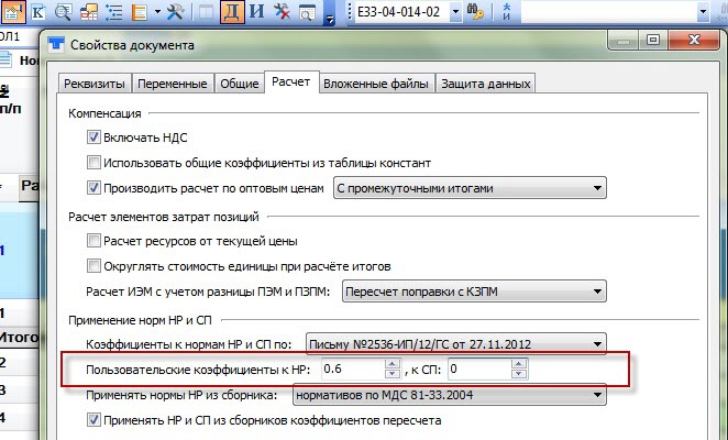 Нр 0 9 сп 0 85. Коэффициенты к НР И СП. Коэффициенты к НР И СП при ремонте. НР И МС коды. Применяют ли при реконструкции к 0,85 к СП И 0,9 К НР.