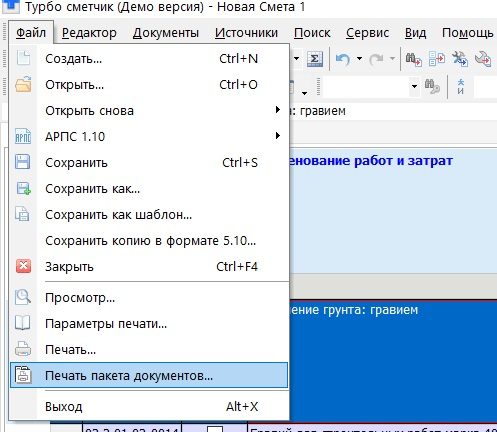 В каком пункте меню файл находятся инструменты защиты документа сдо