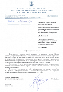 Дополнение 2 к СН-2012 на 01.10.2021 г.