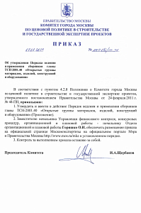 Письмо Минстроя России от 14.03.2024 № 14215-ИФ/09