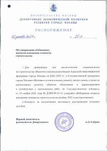 Распоряжение ДПиР от 26.12.2022 № 26-Р